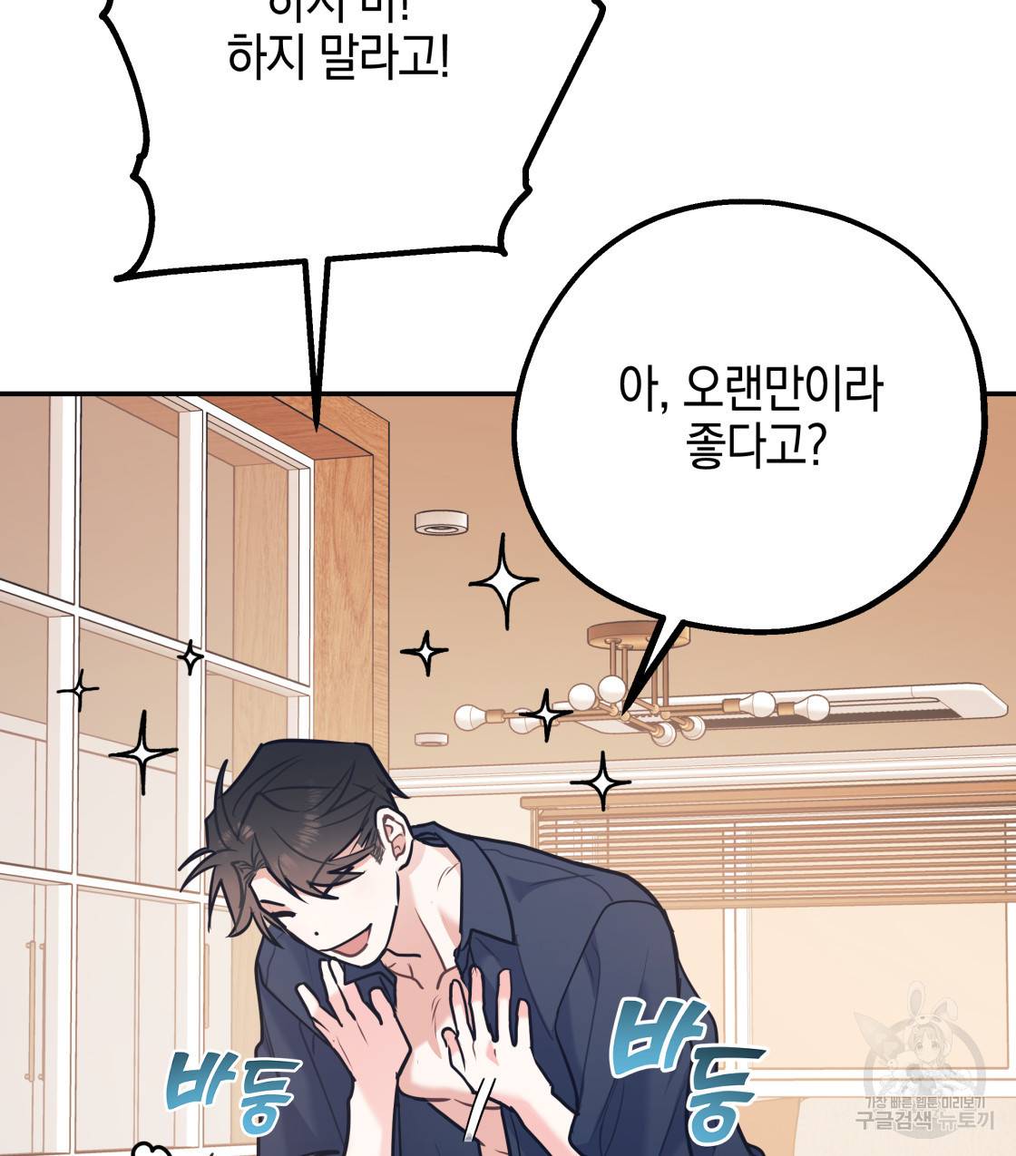 너랑 나는 이래서 안 돼 35화 49