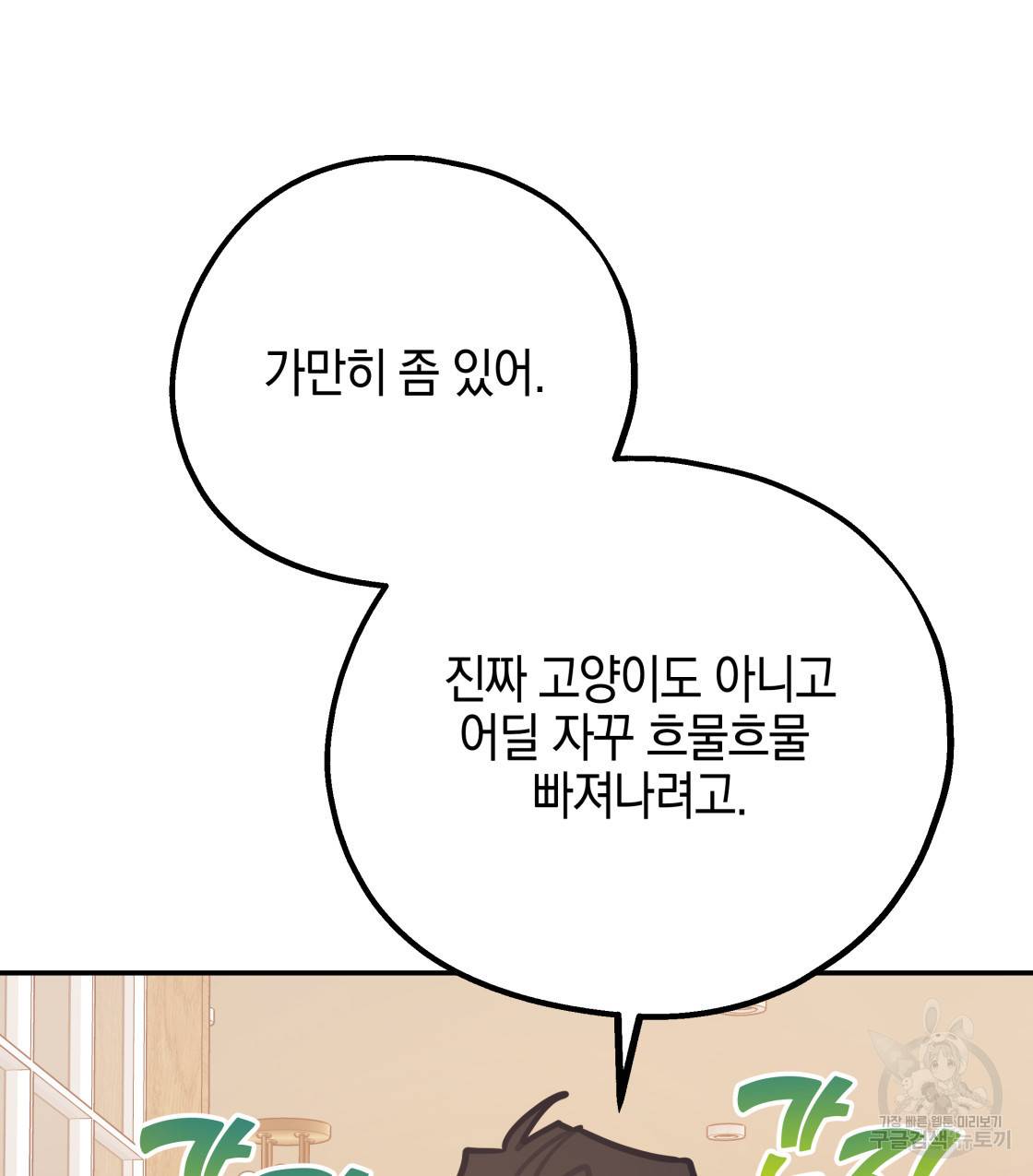 너랑 나는 이래서 안 돼 35화 52