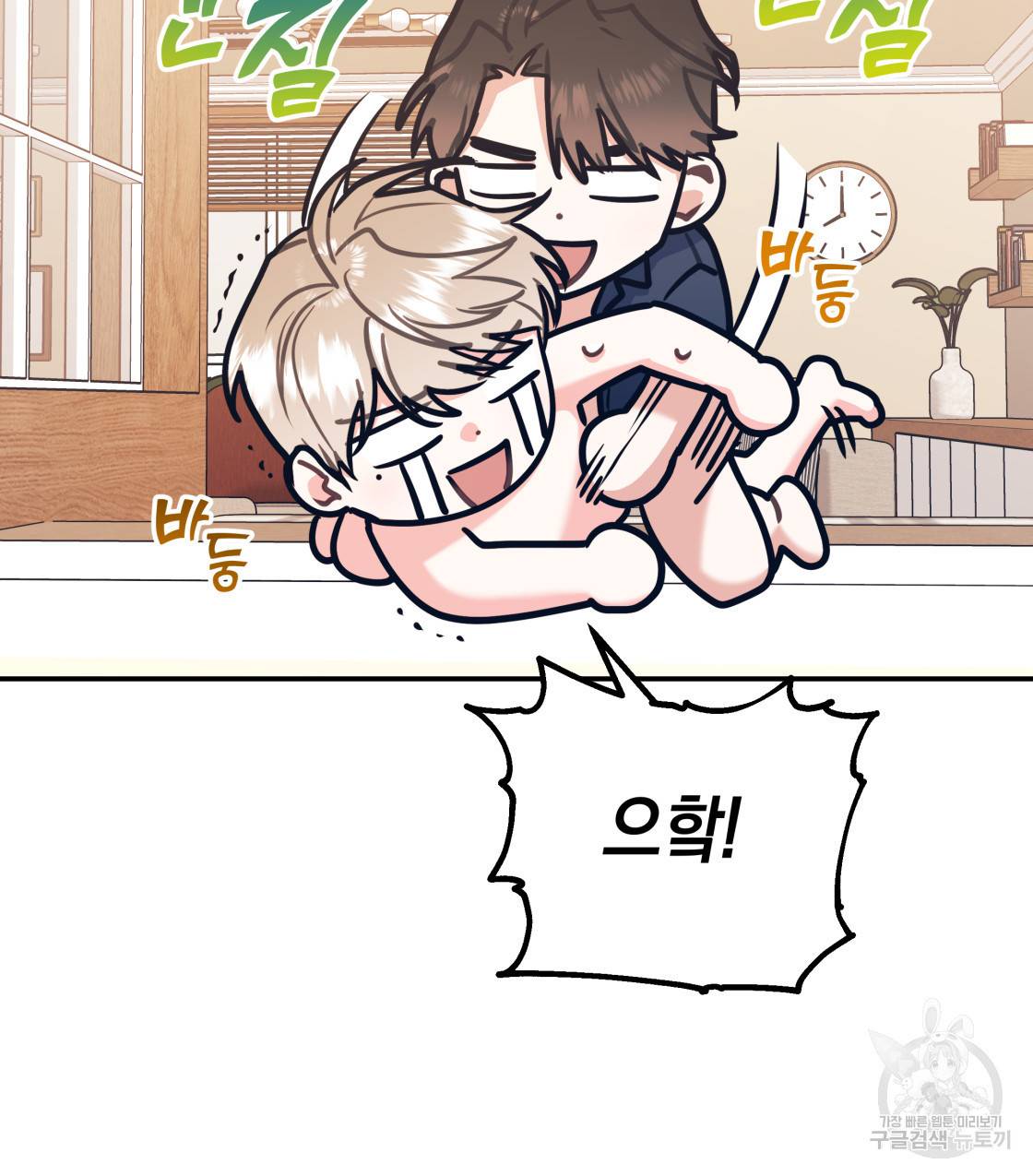 너랑 나는 이래서 안 돼 35화 53