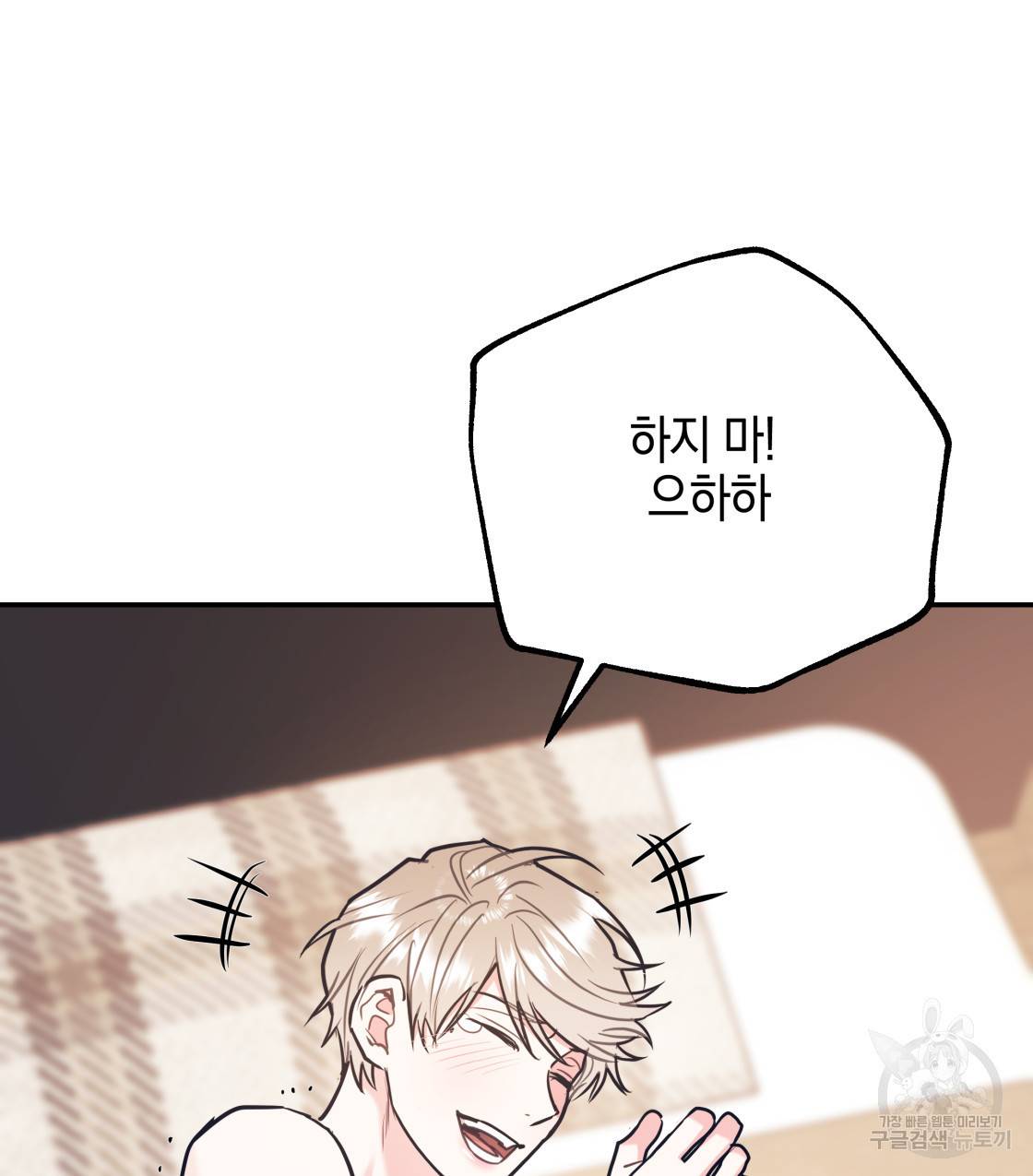 너랑 나는 이래서 안 돼 35화 54