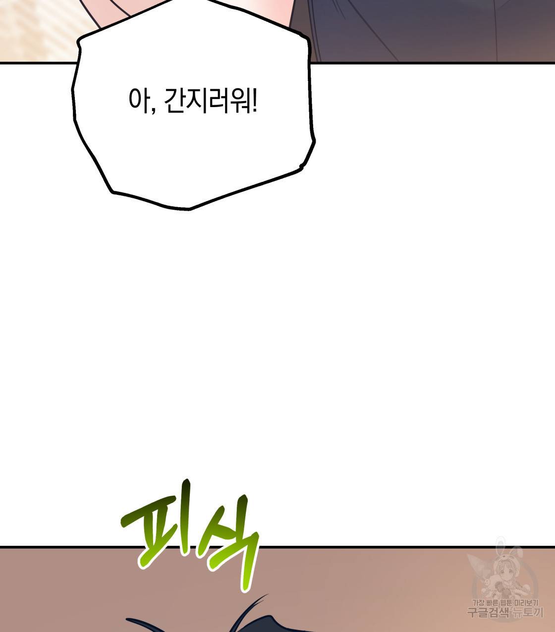 너랑 나는 이래서 안 돼 35화 56