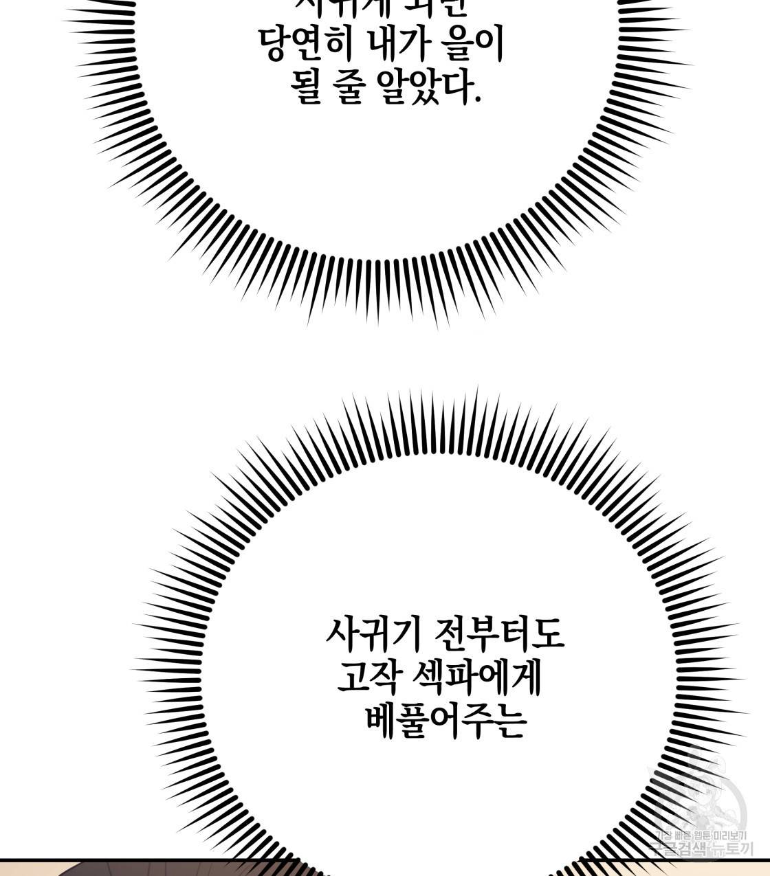 너랑 나는 이래서 안 돼 35화 64