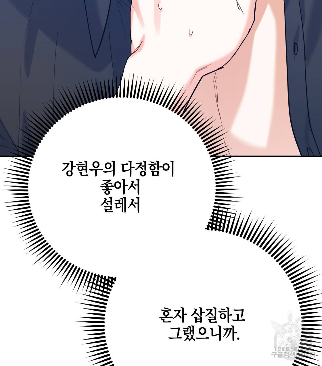 너랑 나는 이래서 안 돼 35화 66