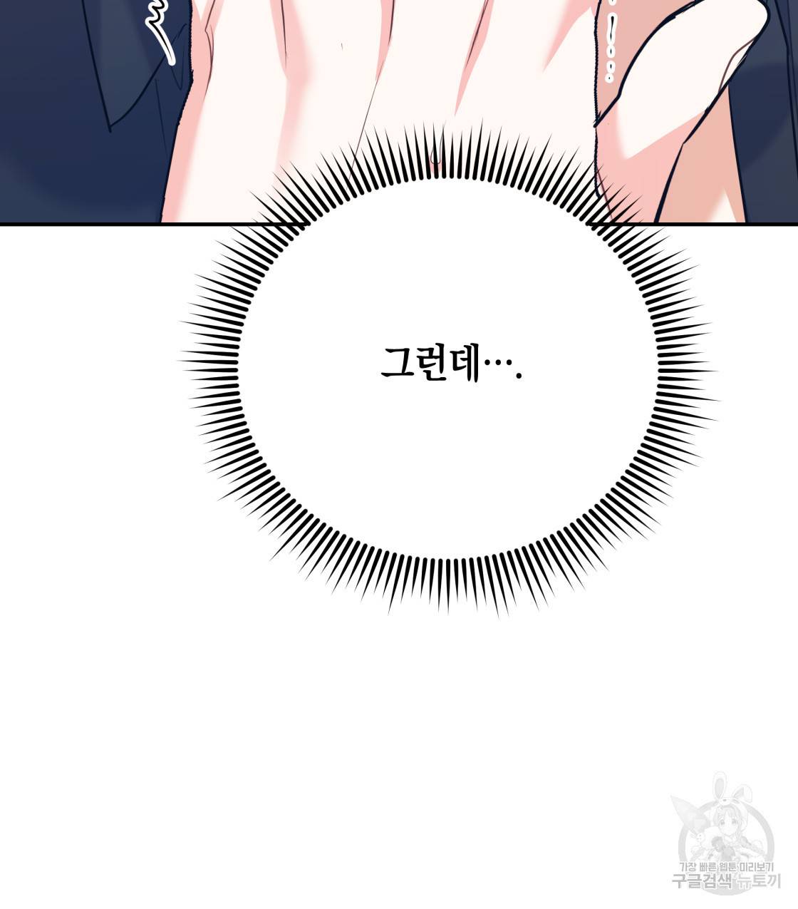 너랑 나는 이래서 안 돼 35화 69