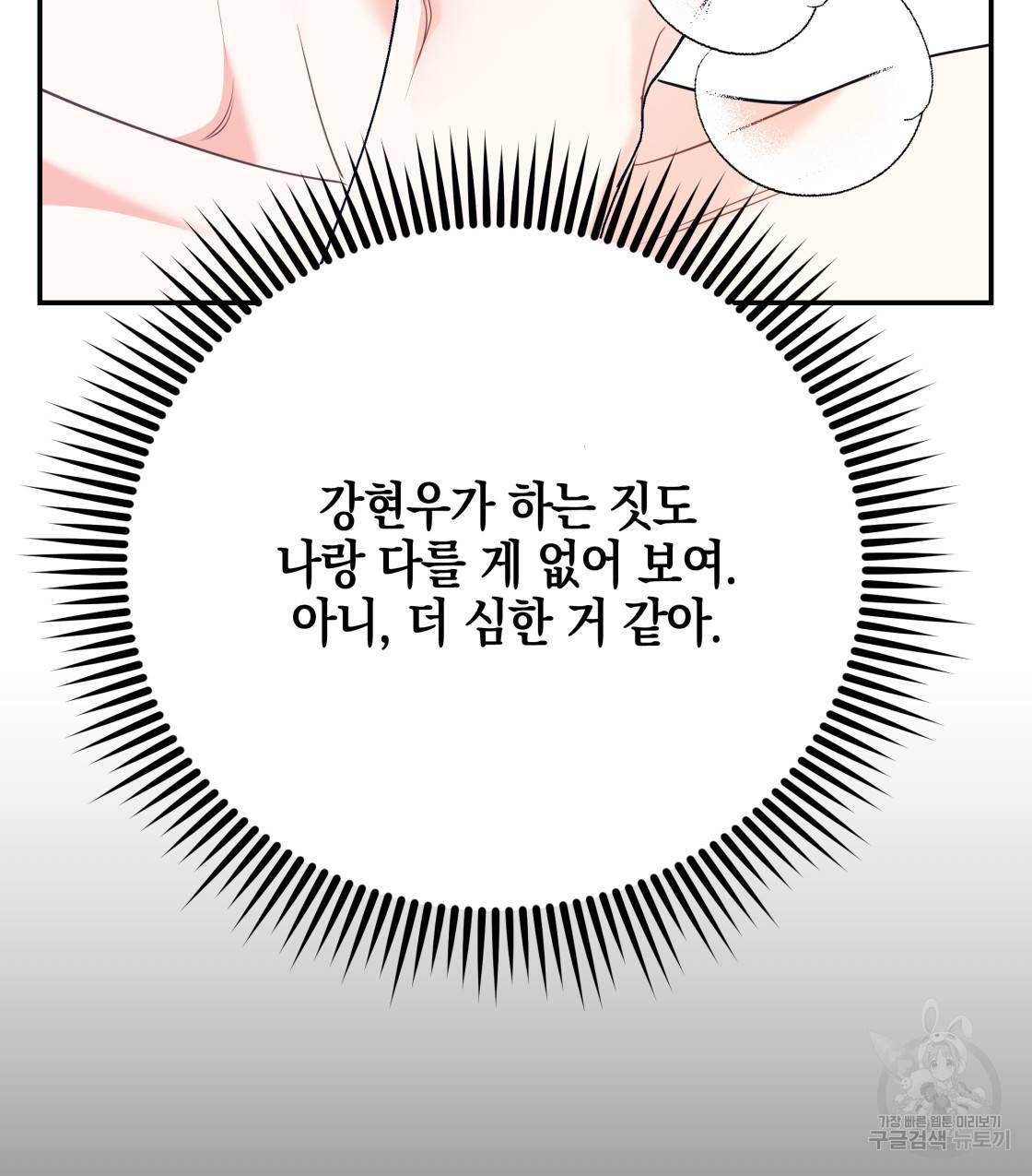 너랑 나는 이래서 안 돼 35화 71