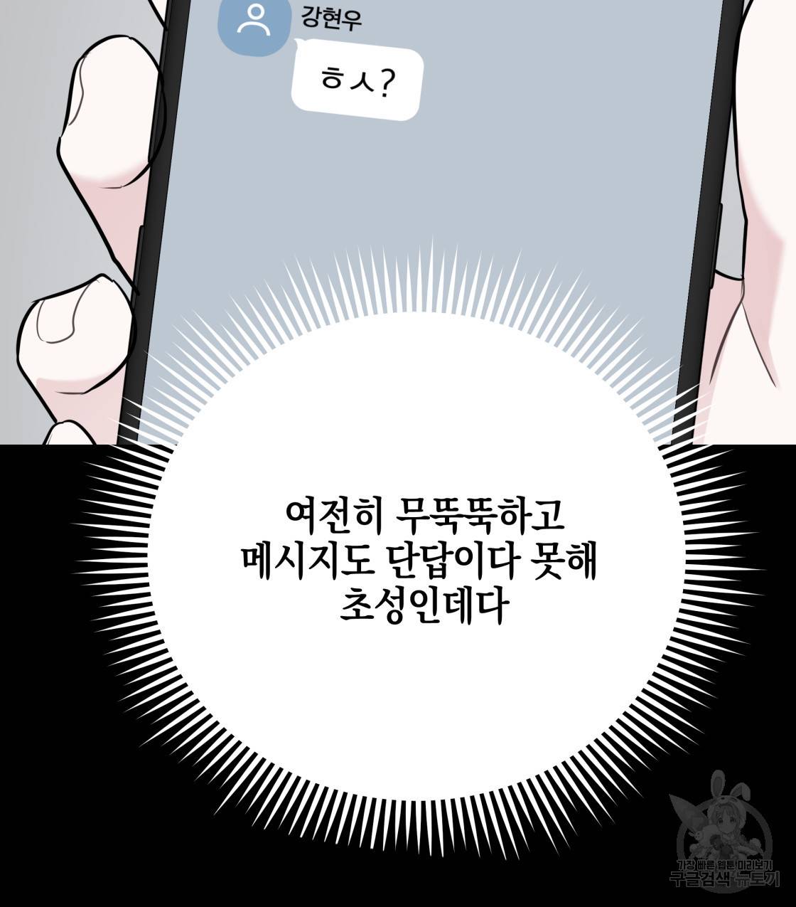 너랑 나는 이래서 안 돼 35화 73