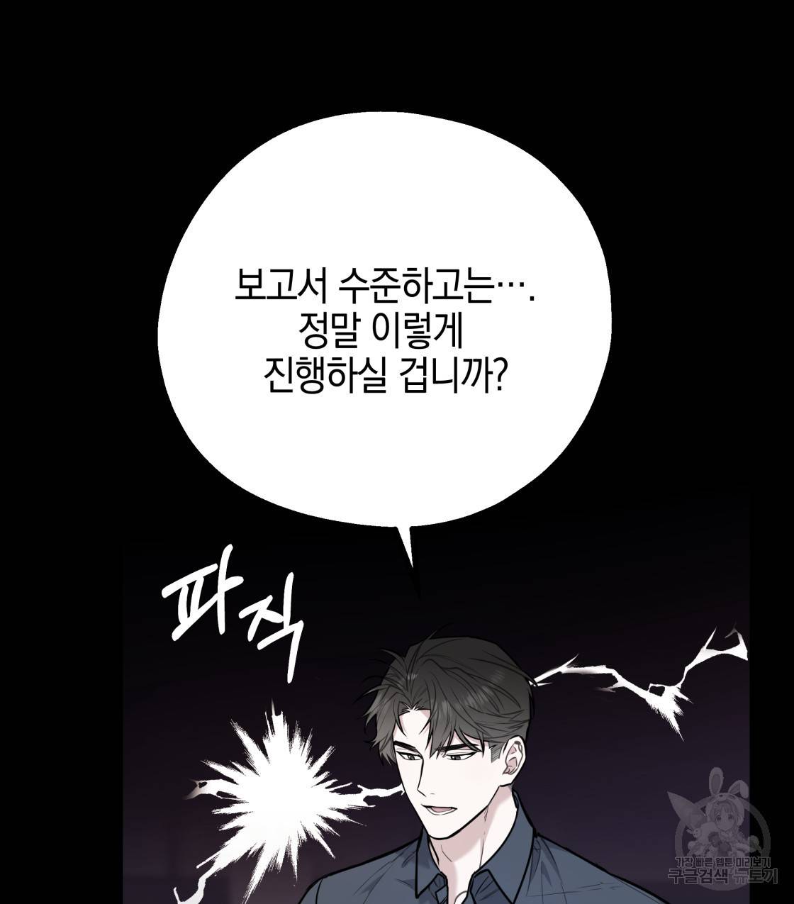 너랑 나는 이래서 안 돼 35화 74