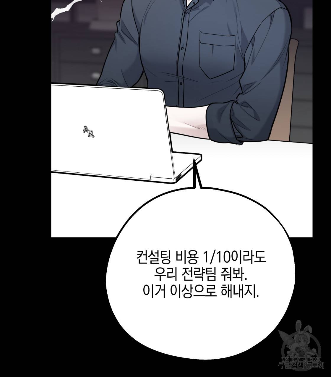 너랑 나는 이래서 안 돼 35화 75