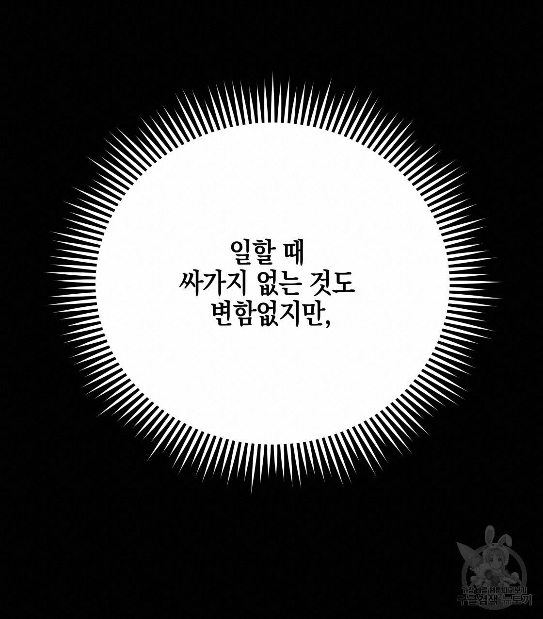 너랑 나는 이래서 안 돼 35화 76