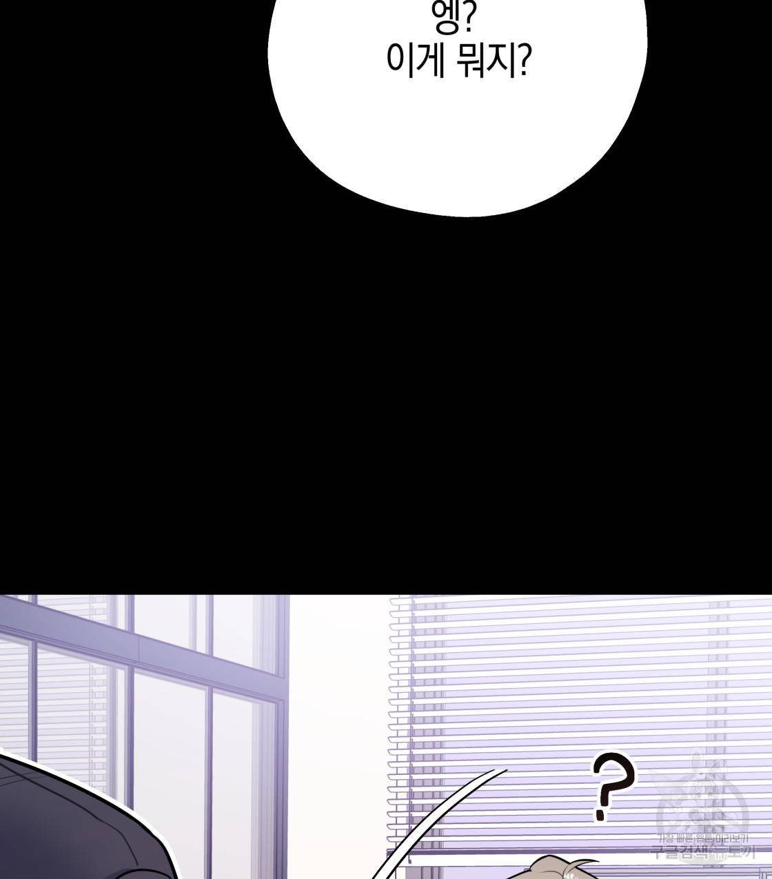 너랑 나는 이래서 안 돼 35화 80