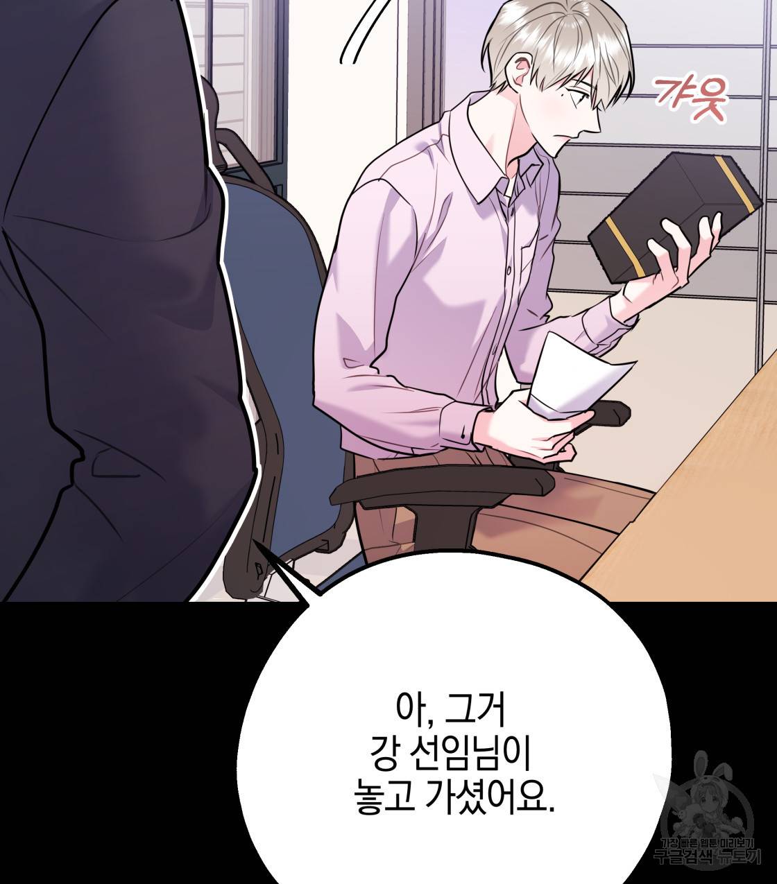 너랑 나는 이래서 안 돼 35화 81