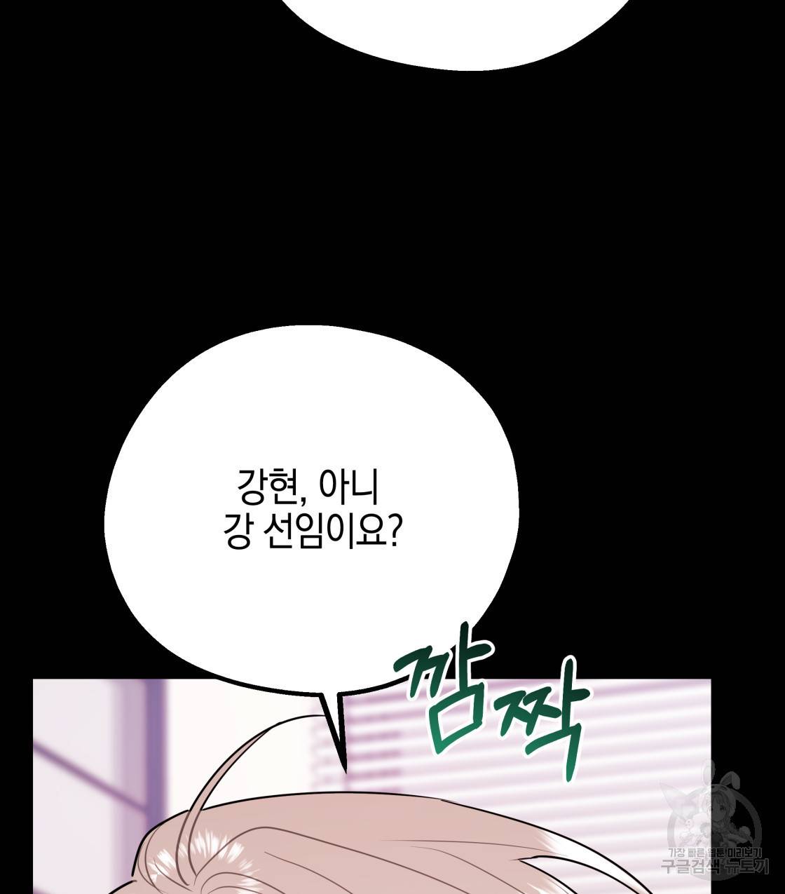 너랑 나는 이래서 안 돼 35화 82