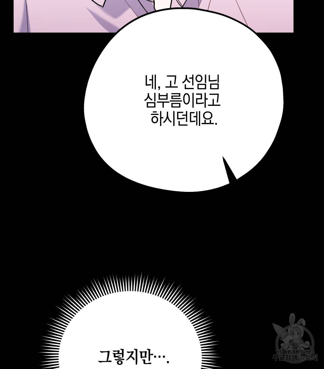너랑 나는 이래서 안 돼 35화 84