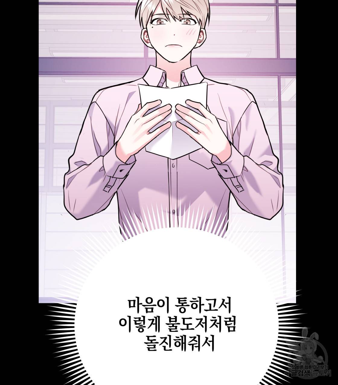 너랑 나는 이래서 안 돼 35화 86