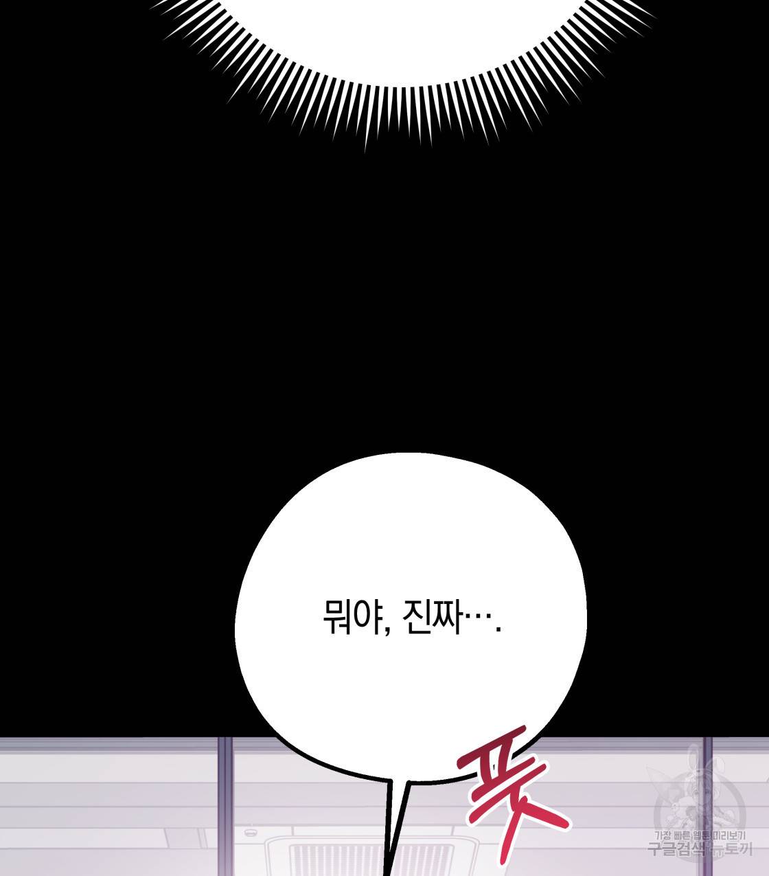 너랑 나는 이래서 안 돼 35화 87