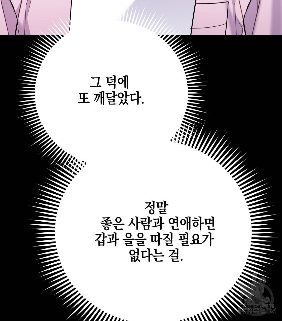 너랑 나는 이래서 안 돼 35화 89