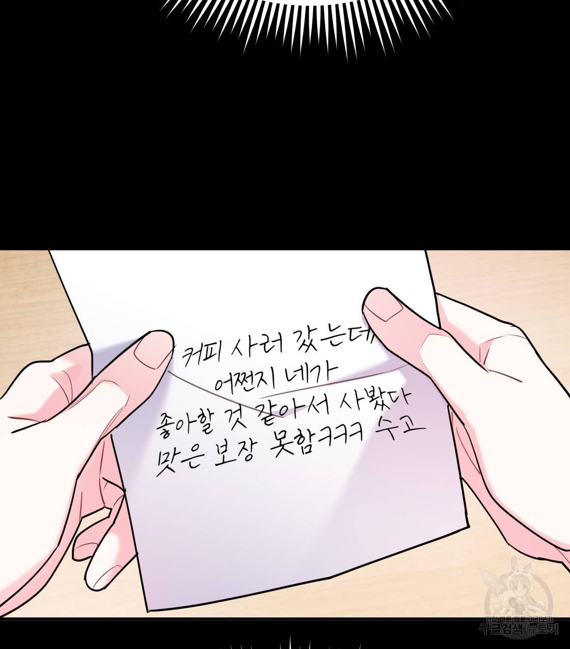 너랑 나는 이래서 안 돼 35화 90