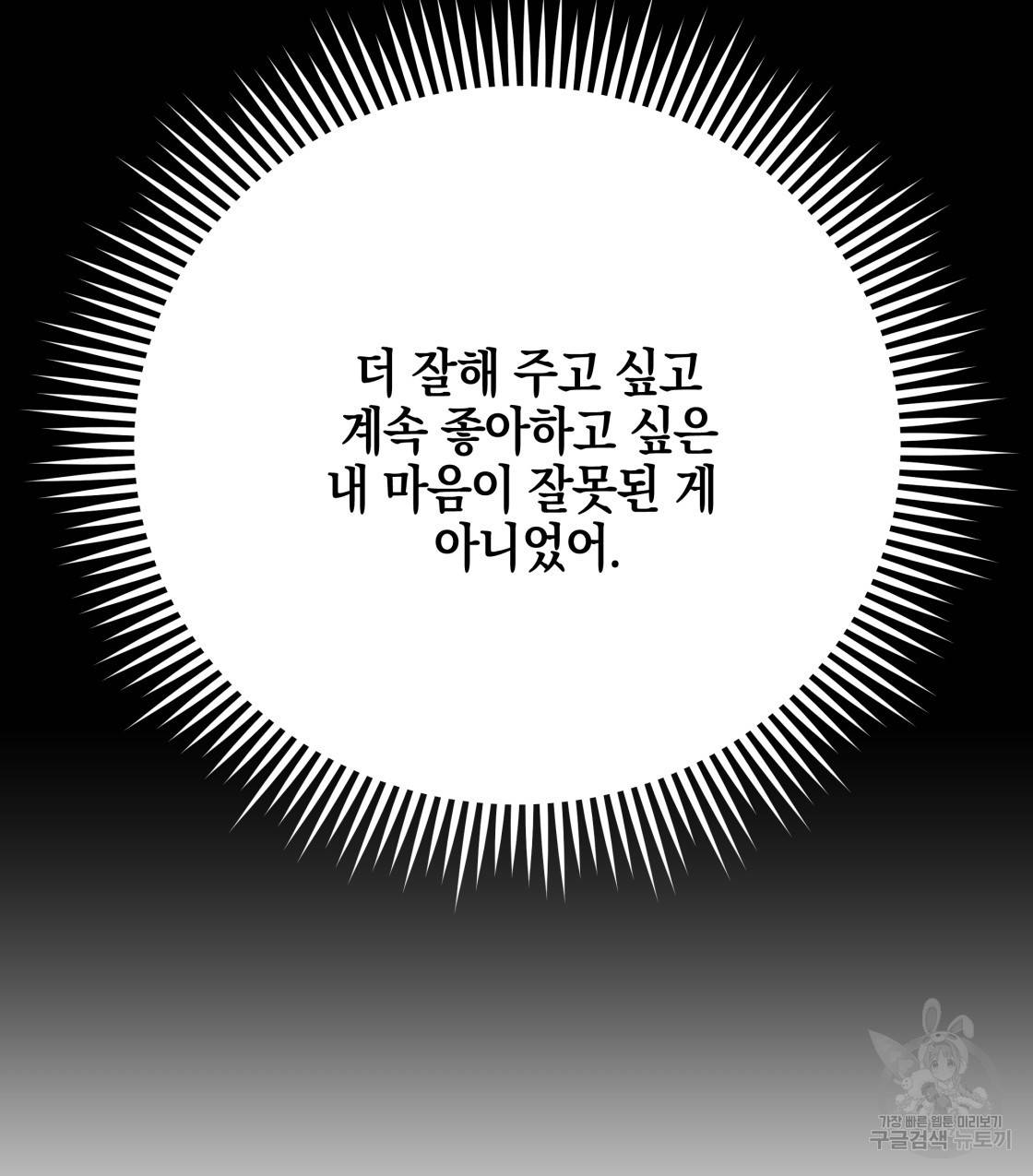 너랑 나는 이래서 안 돼 35화 91