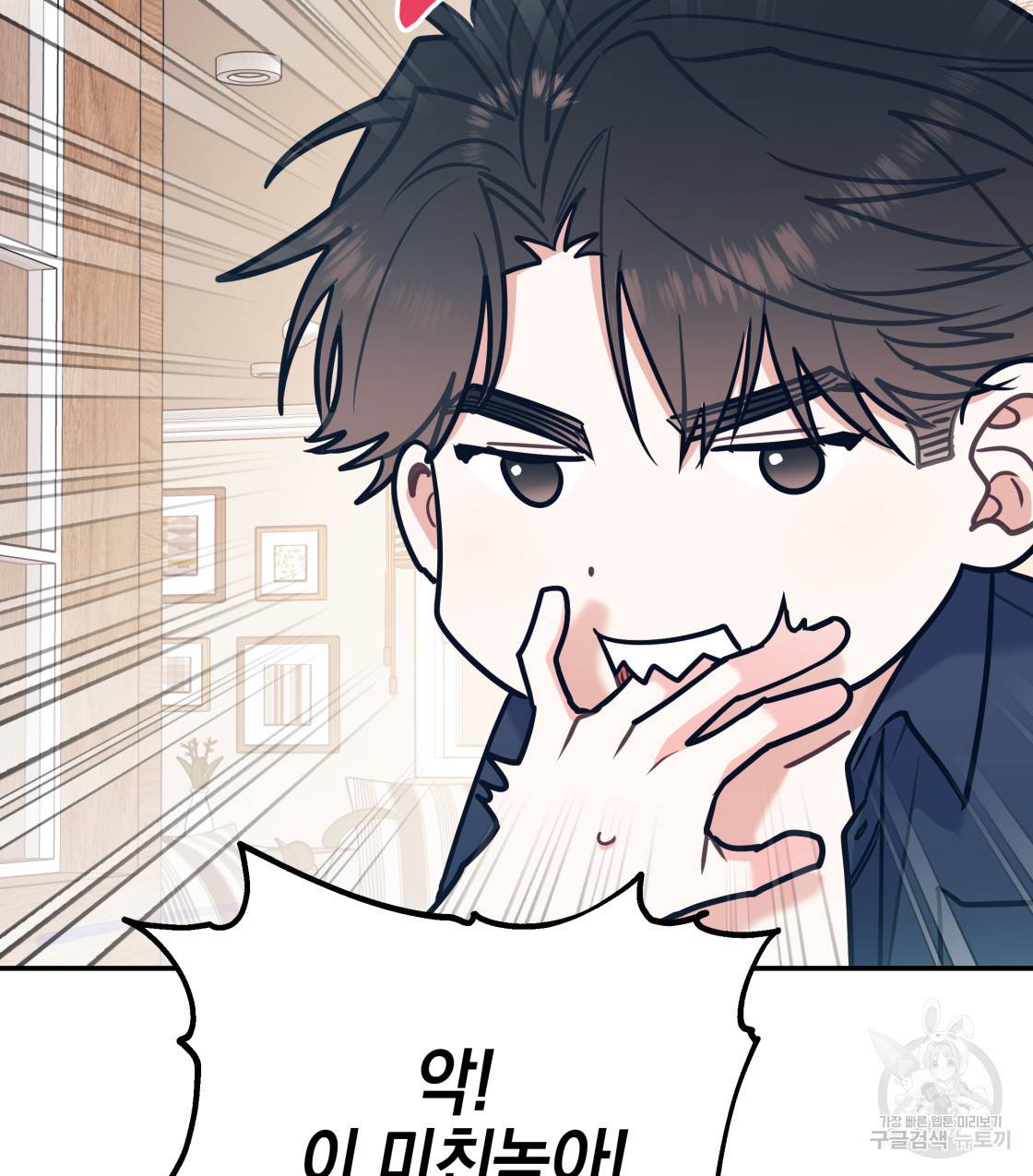 너랑 나는 이래서 안 돼 35화 94