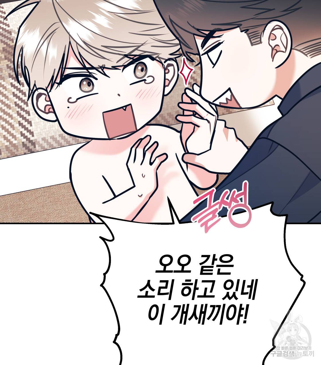 너랑 나는 이래서 안 돼 35화 96