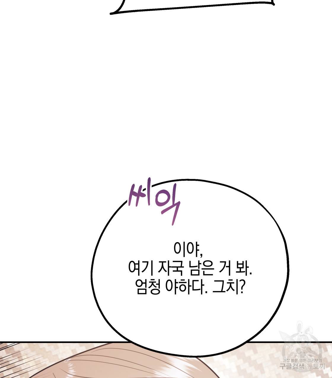 너랑 나는 이래서 안 돼 35화 97