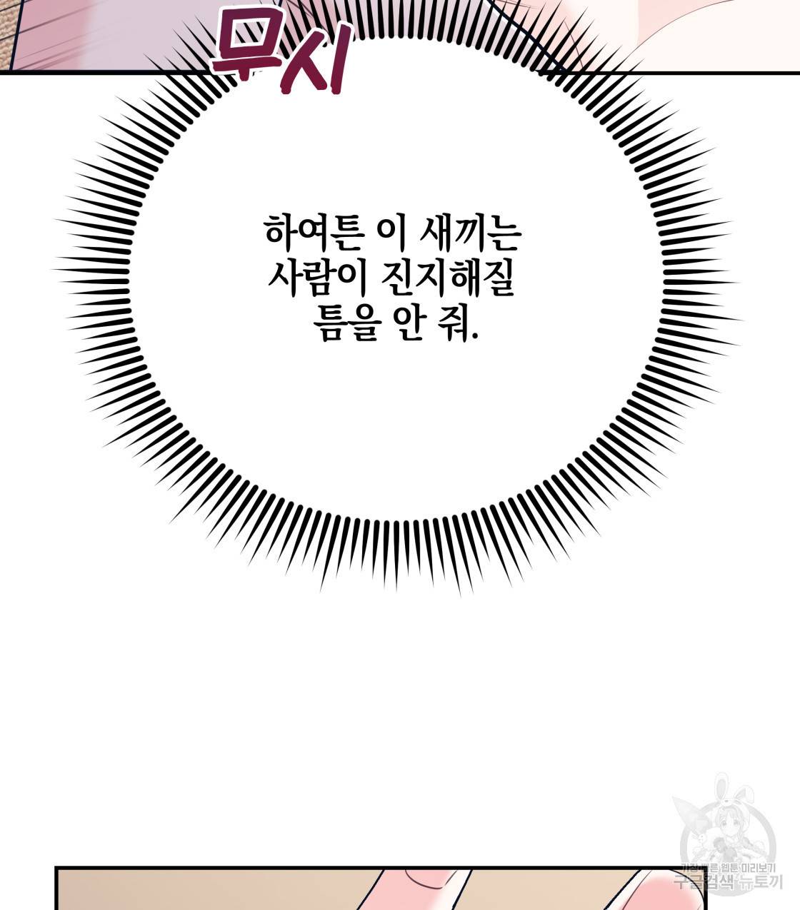 너랑 나는 이래서 안 돼 35화 99