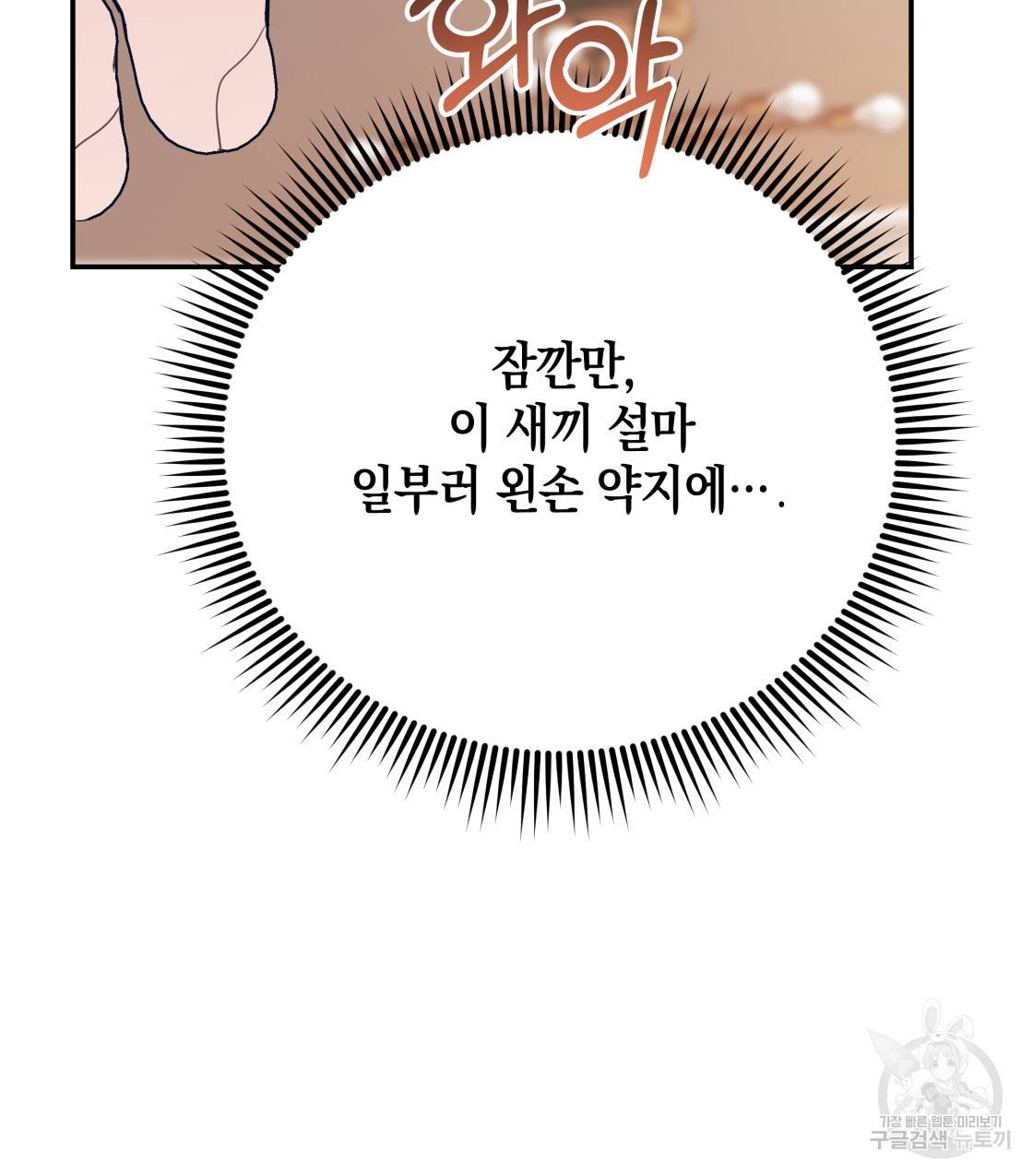 너랑 나는 이래서 안 돼 35화 101