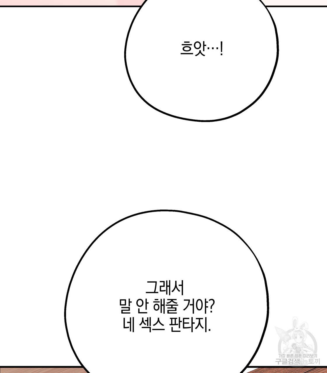 너랑 나는 이래서 안 돼 35화 103