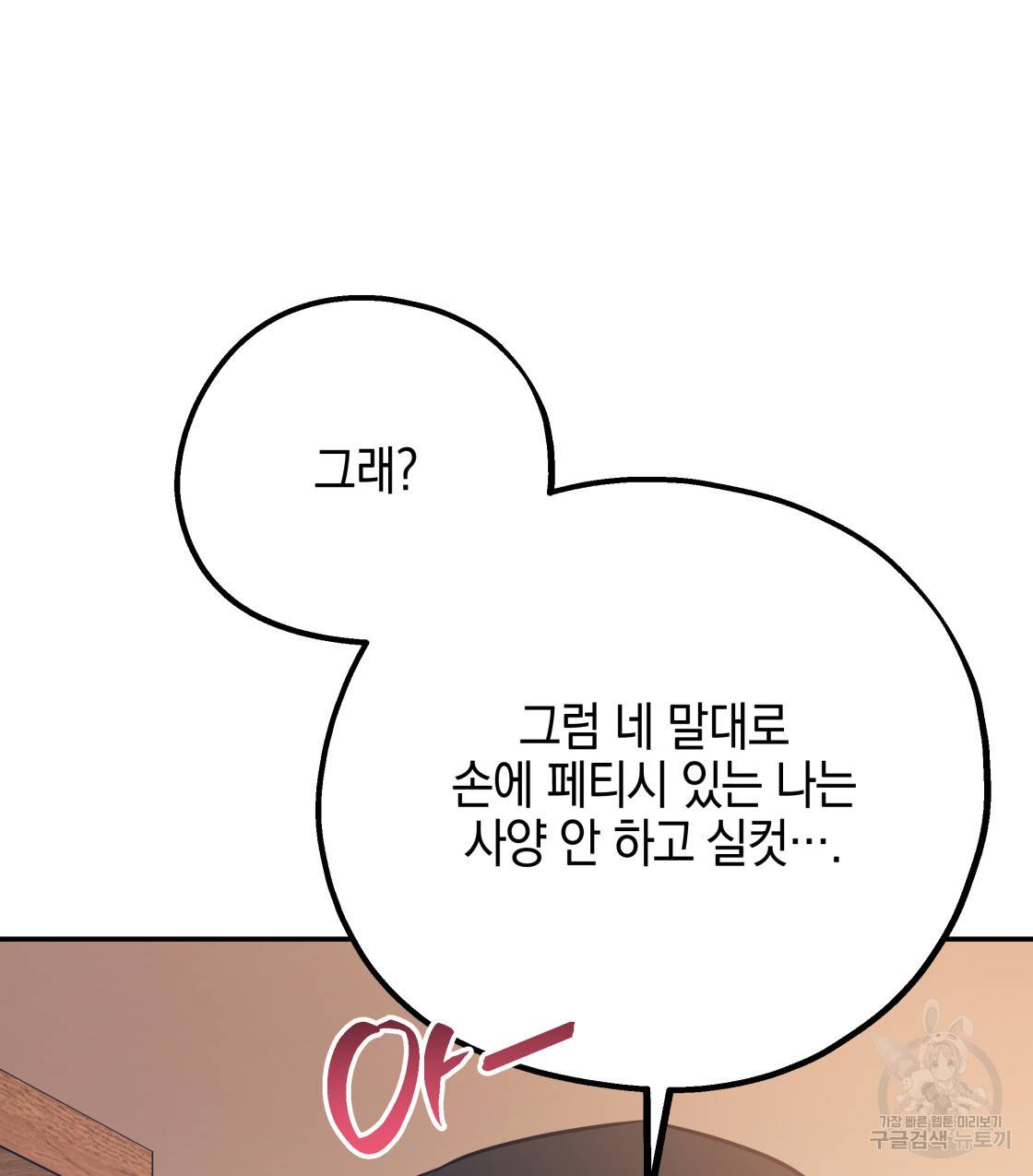너랑 나는 이래서 안 돼 35화 106