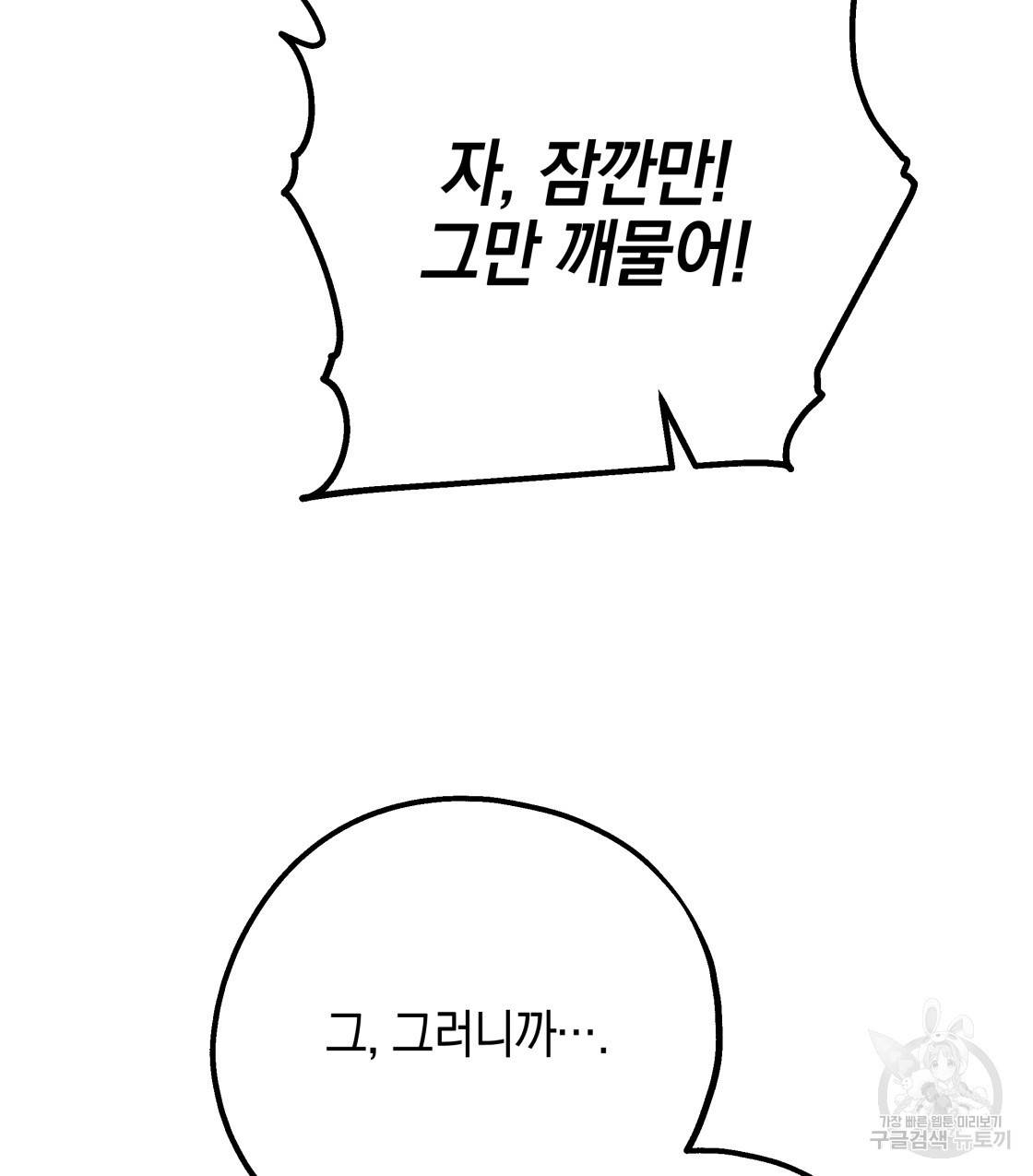 너랑 나는 이래서 안 돼 35화 108
