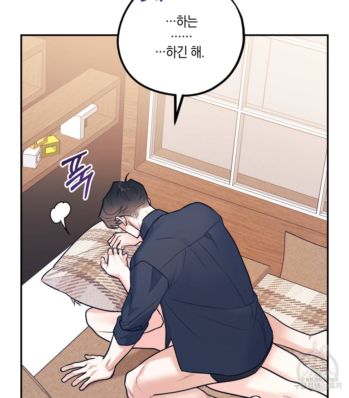 너랑 나는 이래서 안 돼 35화 111