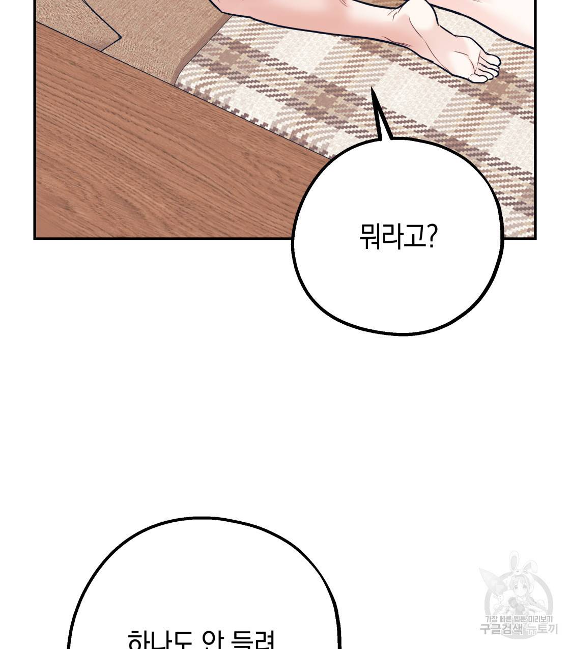너랑 나는 이래서 안 돼 35화 112