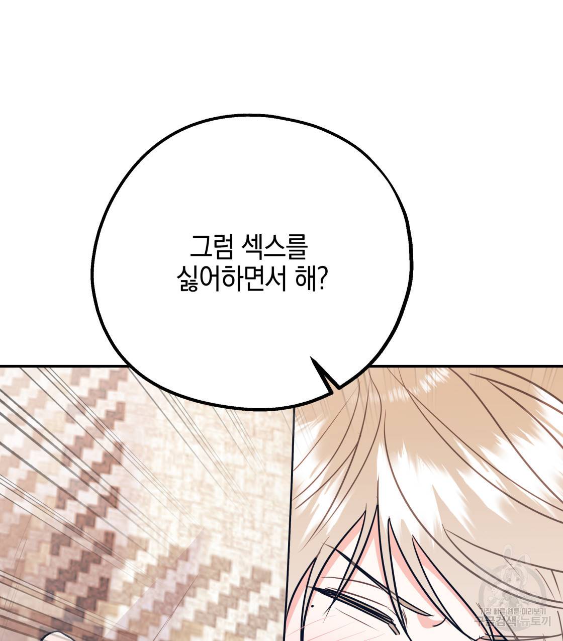 너랑 나는 이래서 안 돼 35화 115