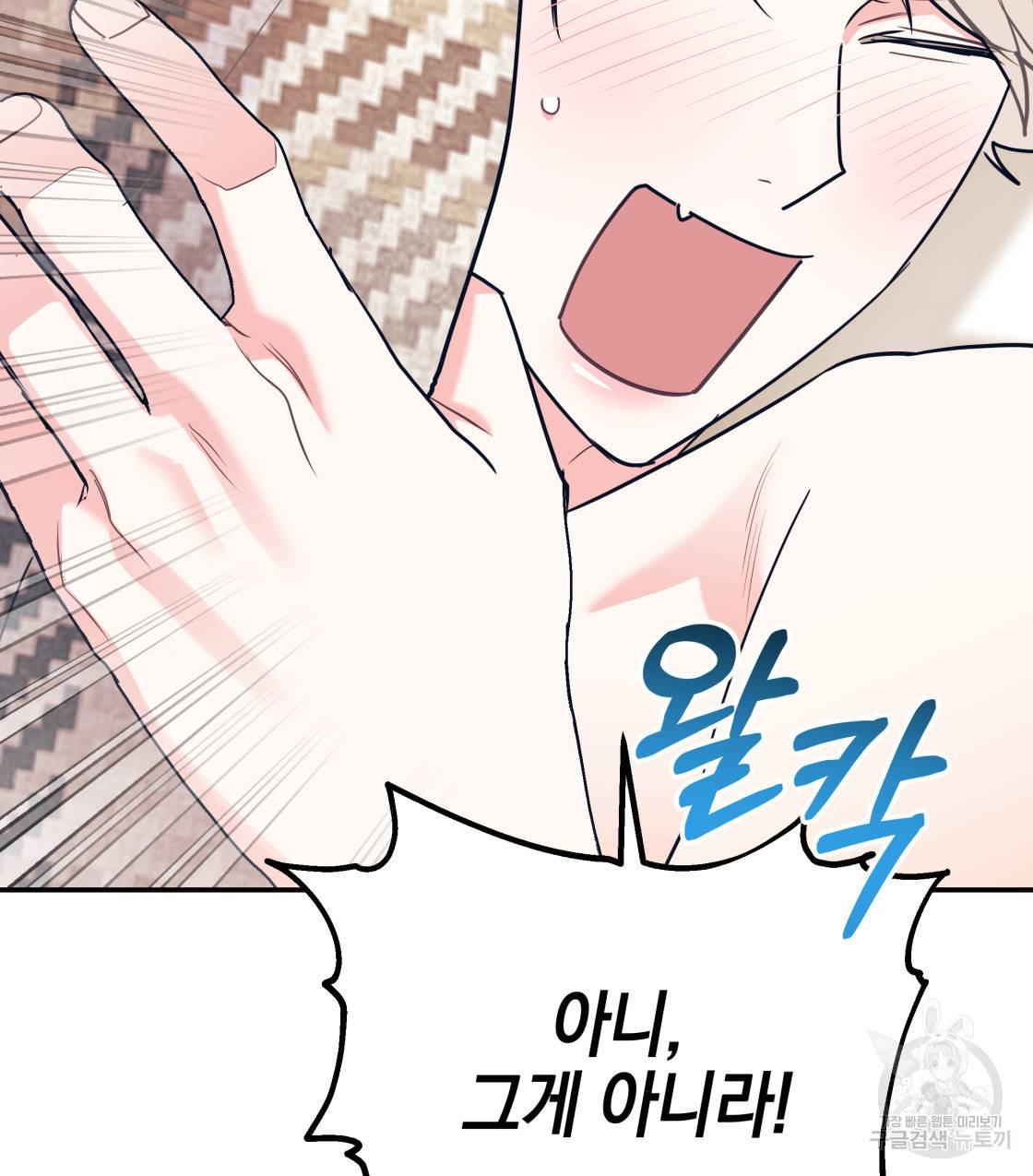 너랑 나는 이래서 안 돼 35화 116