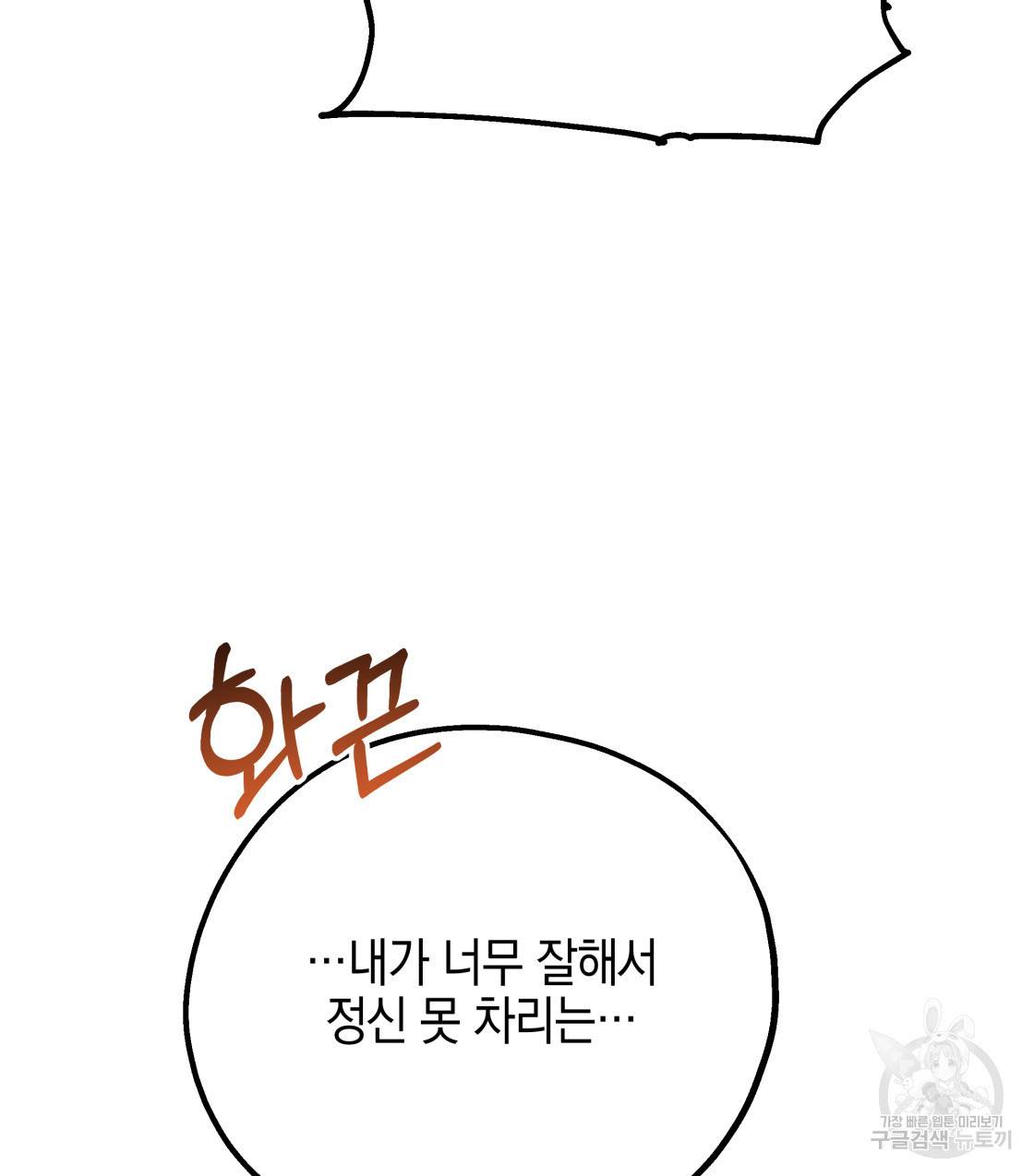 너랑 나는 이래서 안 돼 35화 117