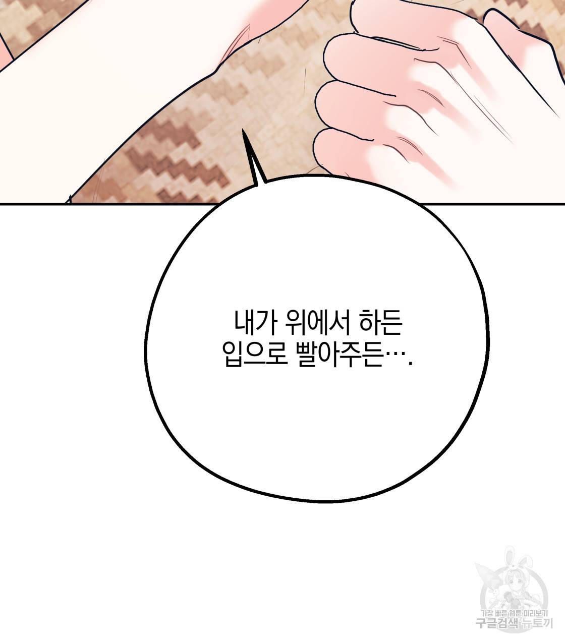 너랑 나는 이래서 안 돼 35화 123