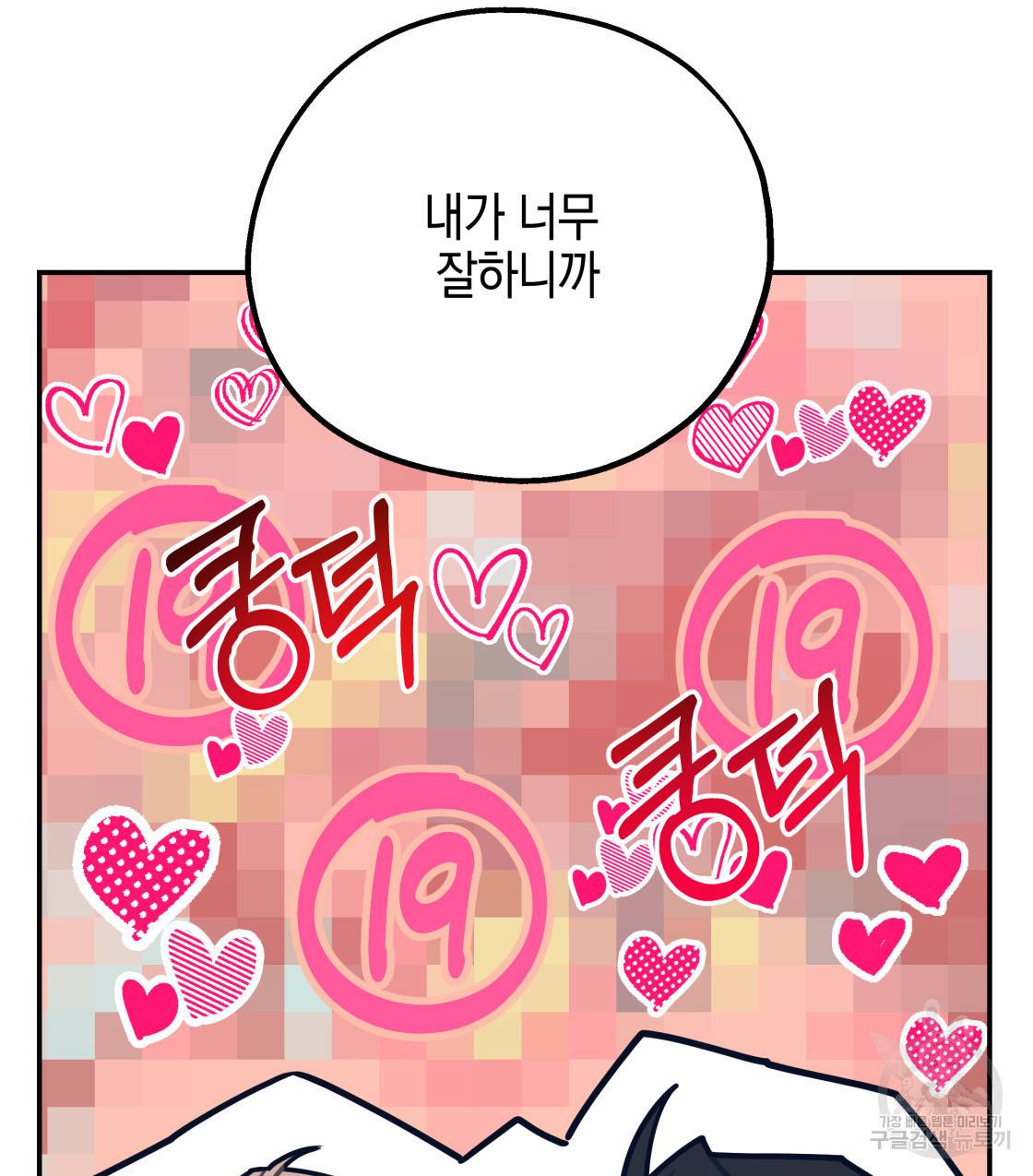 너랑 나는 이래서 안 돼 35화 124