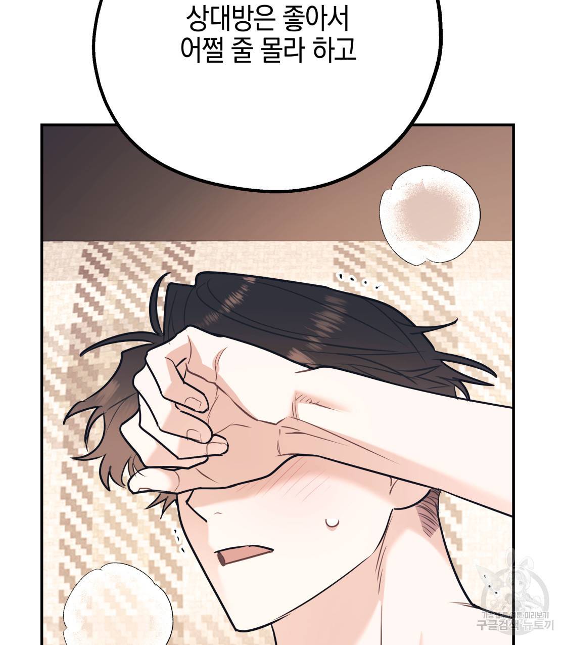 너랑 나는 이래서 안 돼 35화 126