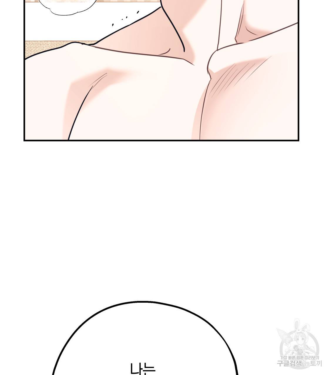 너랑 나는 이래서 안 돼 35화 127