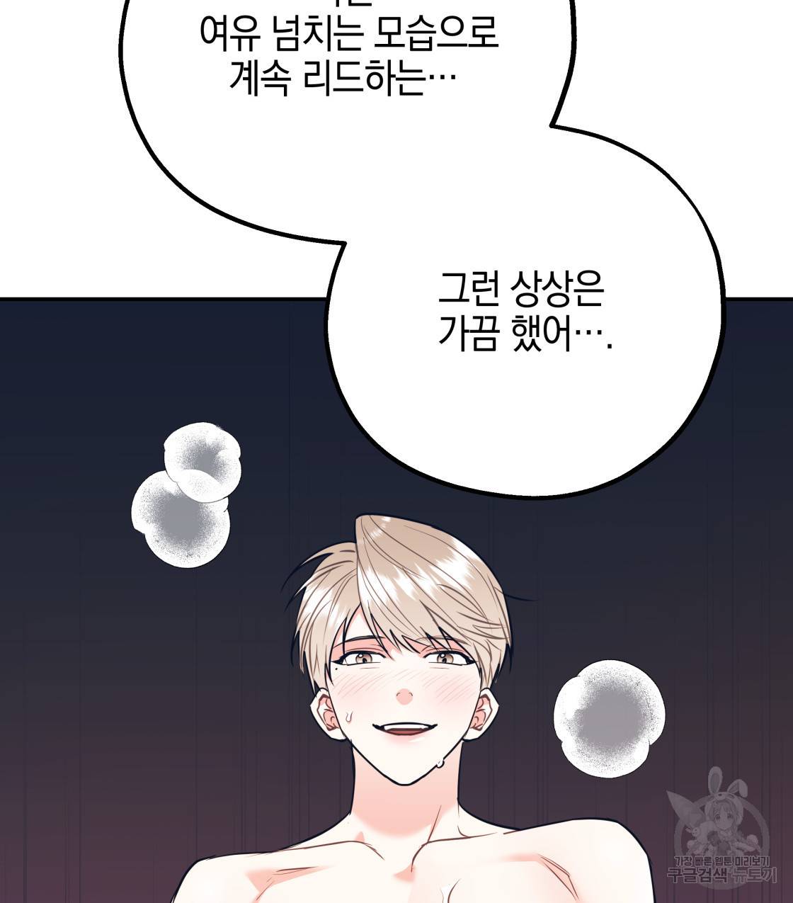 너랑 나는 이래서 안 돼 35화 128