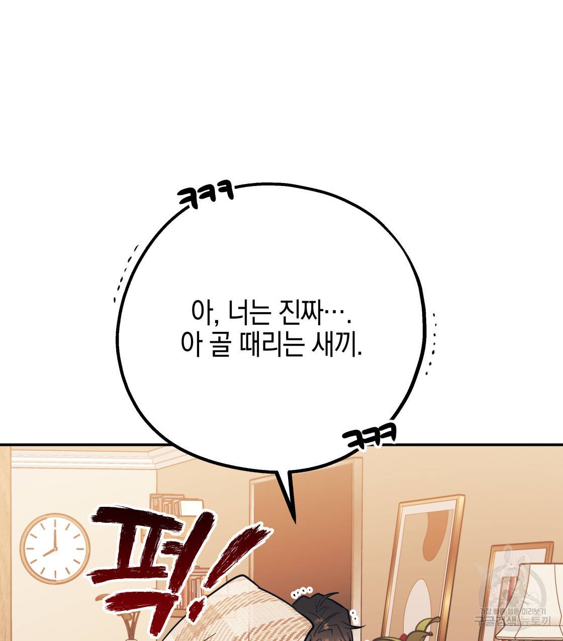 너랑 나는 이래서 안 돼 35화 131