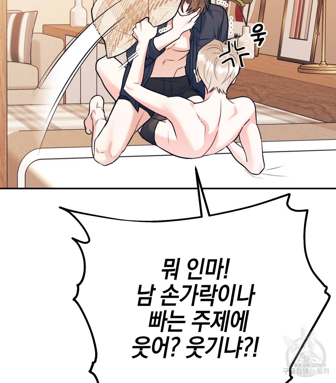너랑 나는 이래서 안 돼 35화 132