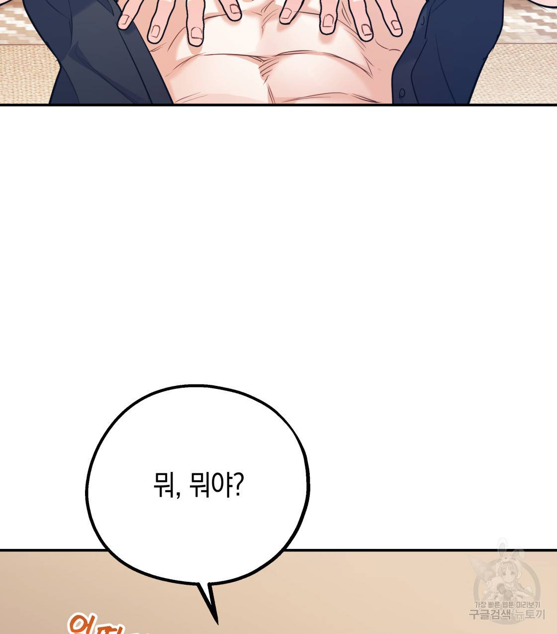 너랑 나는 이래서 안 돼 35화 137