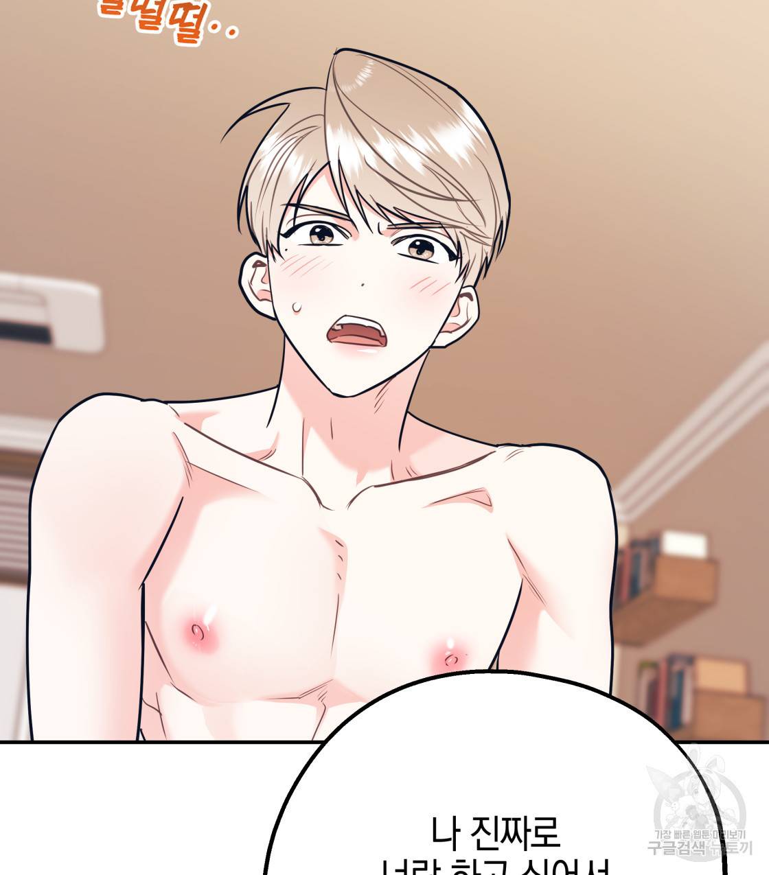너랑 나는 이래서 안 돼 35화 138