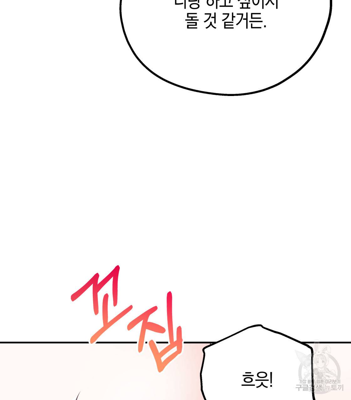 너랑 나는 이래서 안 돼 35화 139