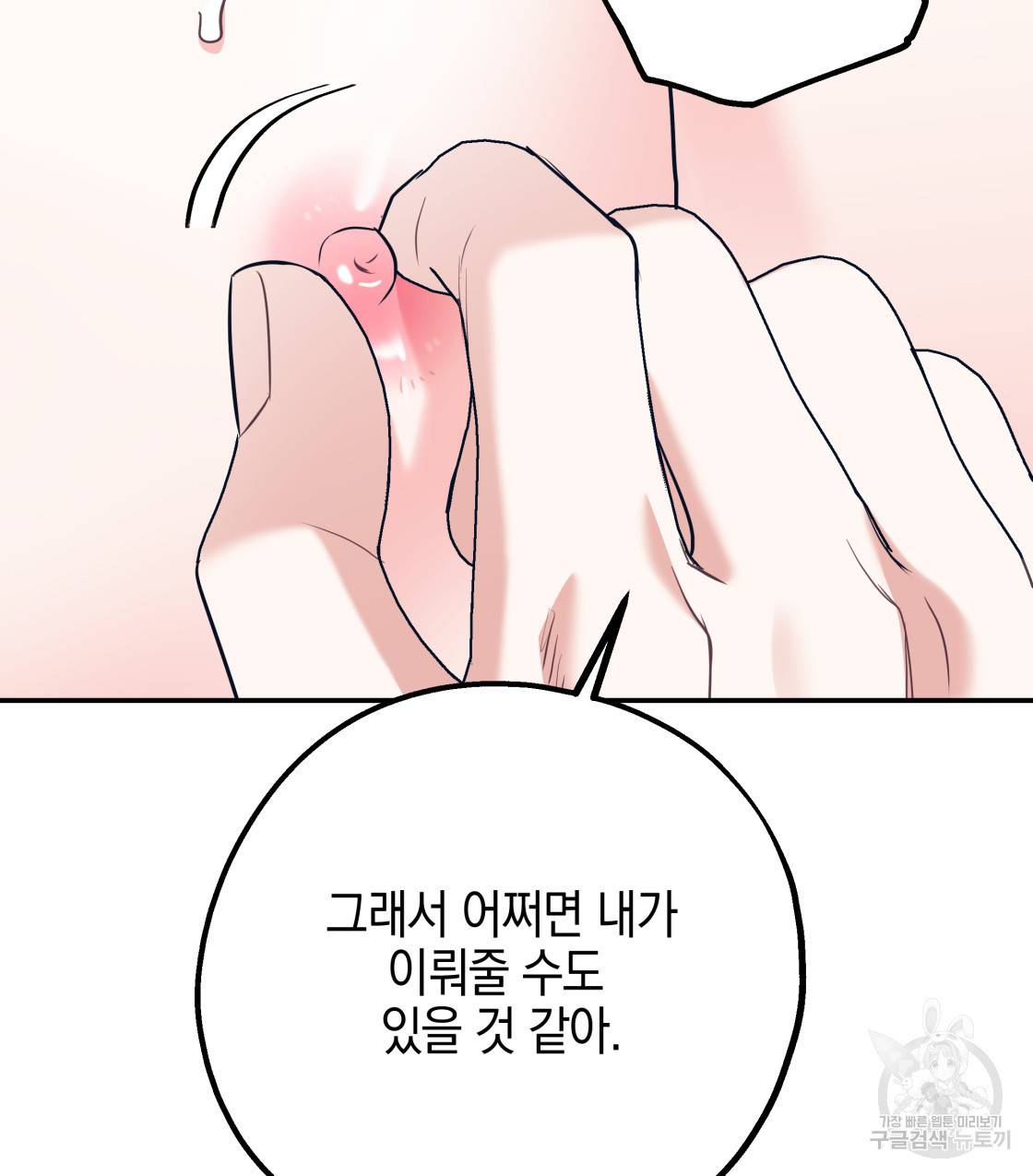 너랑 나는 이래서 안 돼 35화 140