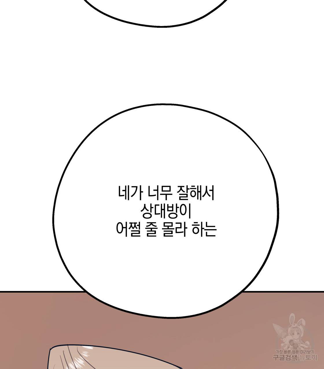 너랑 나는 이래서 안 돼 35화 141