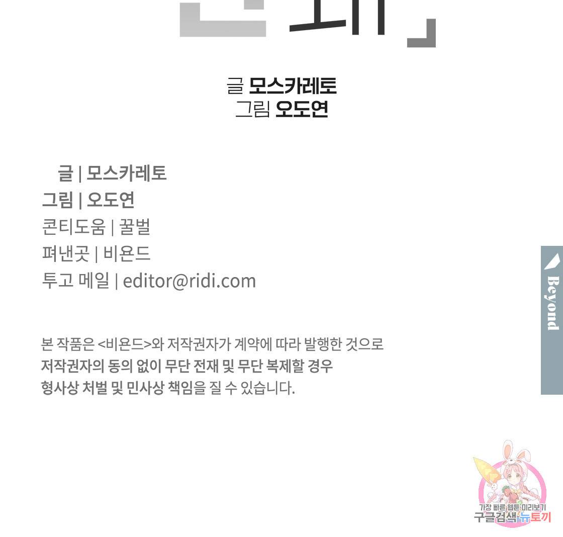 너랑 나는 이래서 안 돼 35화 147