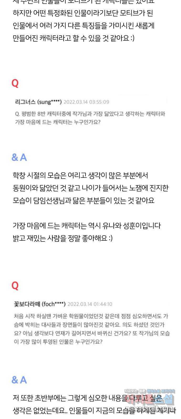 평범한 8반 Q&A 2