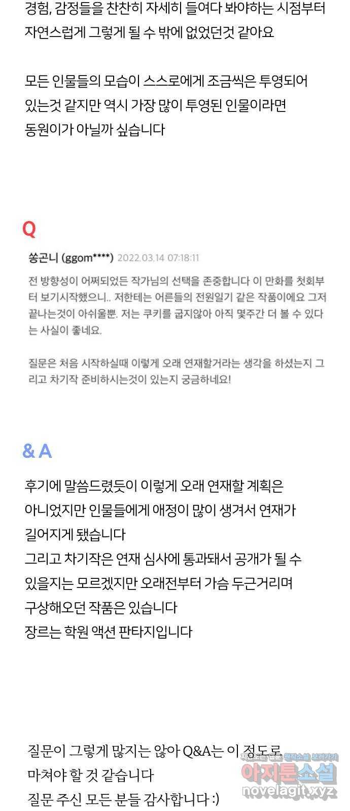 평범한 8반 Q&A 3